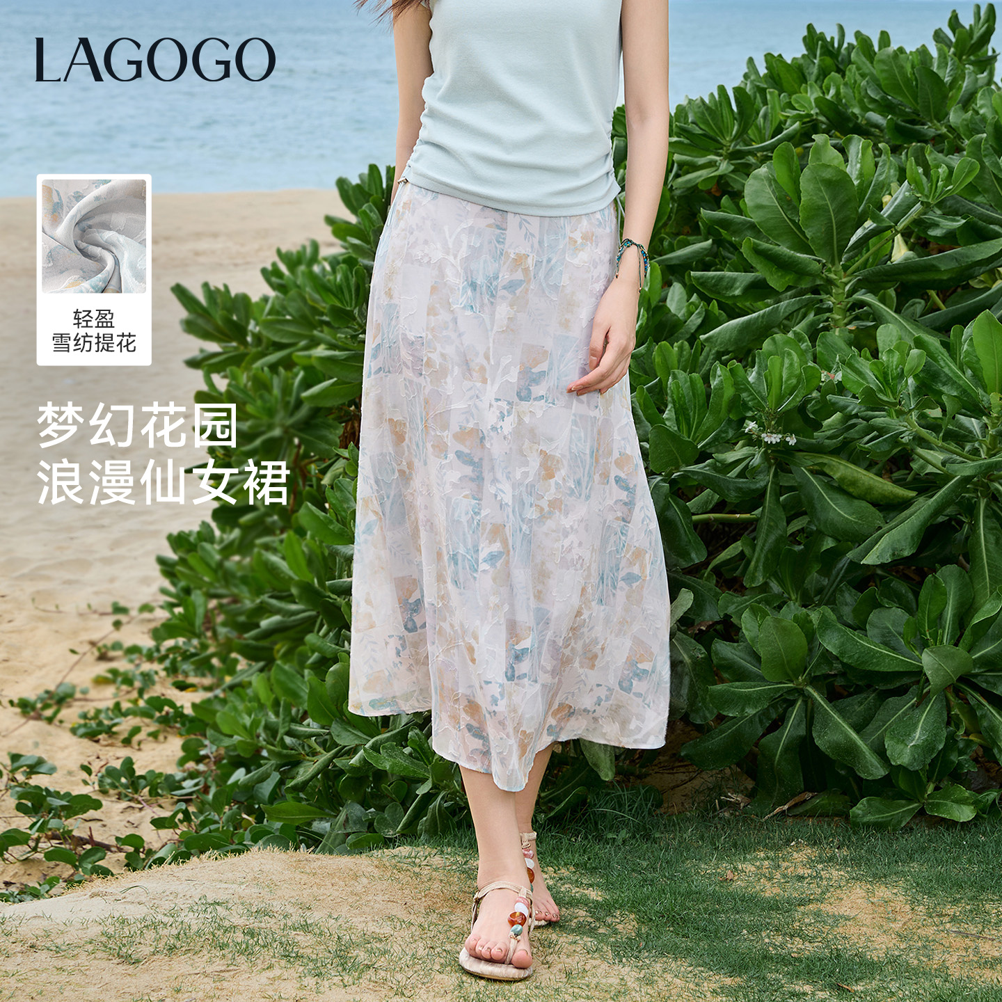 【优秀专属】LAGOGO梦幻花园碎花半身裙女拉谷谷轻盈裙子PABB304G12