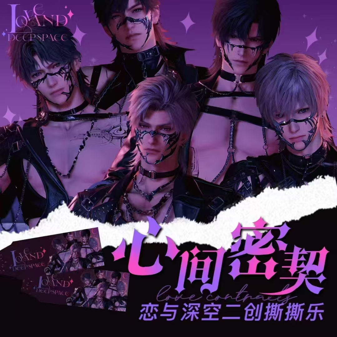 恋与深空心间密契盲盒