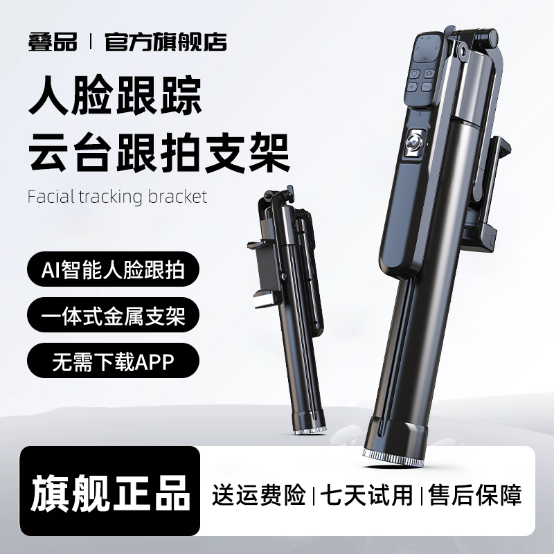叠品2025年新款智能自动跟拍云台自拍杆手机支架直播摄影神器