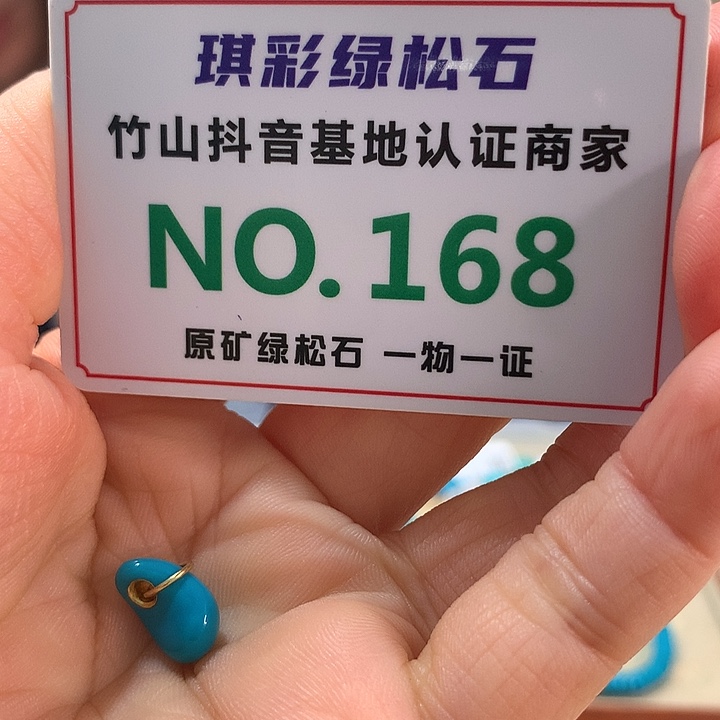 绿松石18K金镶嵌珠宝奇石