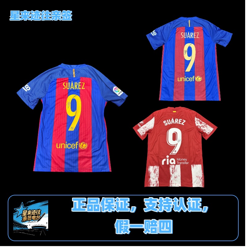 苏亚雷斯 亲签球衣 ICONS证书