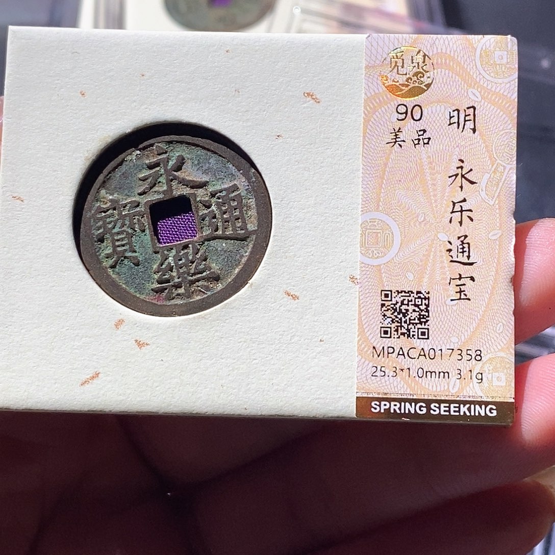 铜觅泉古钱币小微