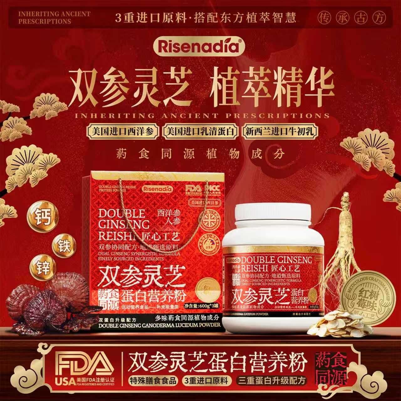 Risenadia双参灵芝蛋白营养粉双参协调配方(WB)