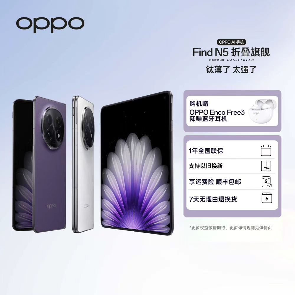 【双12加补】OPPO Find N5 折叠旗舰手机  超薄机身 骁龙8至尊版