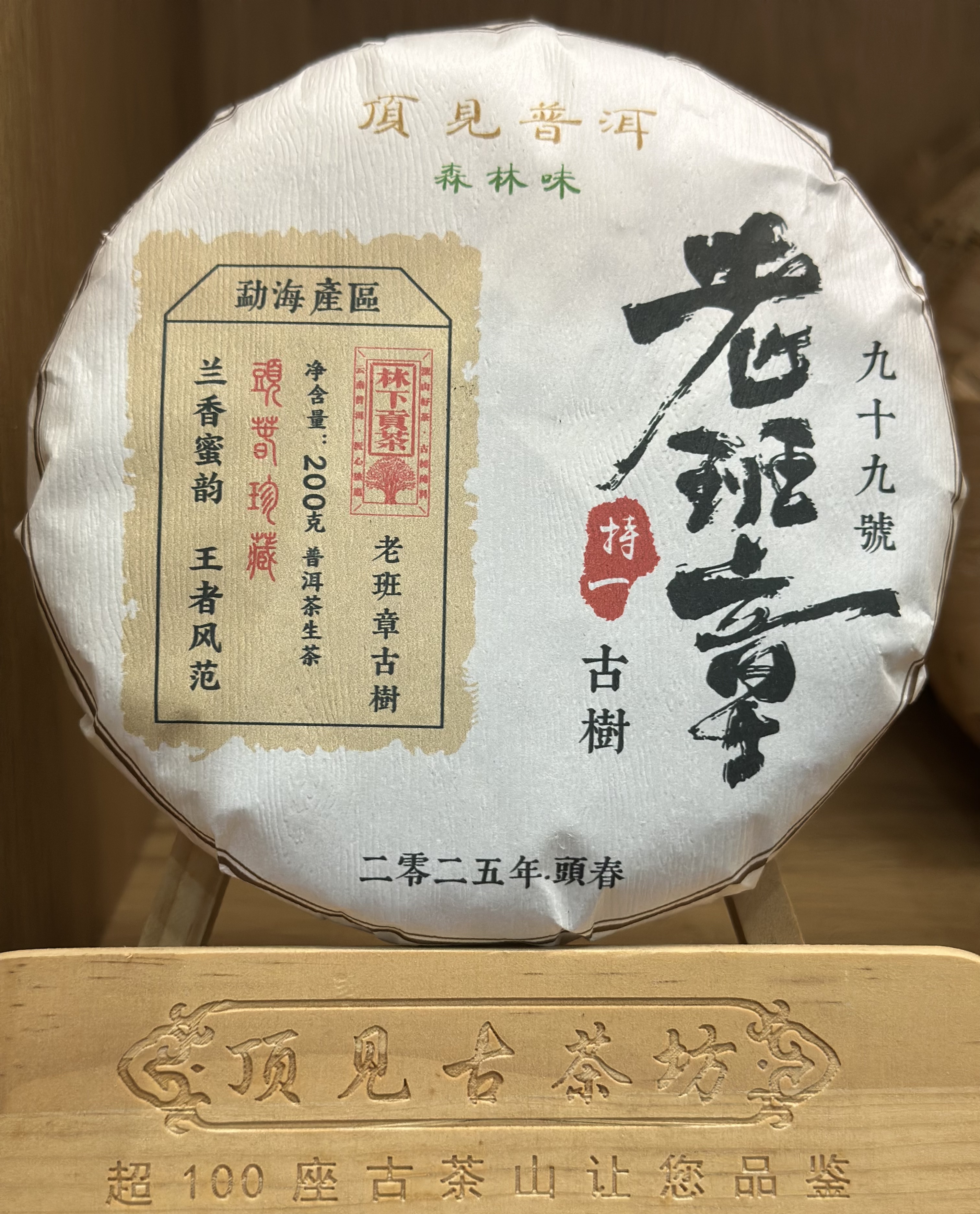 老班章头春古树（16克）