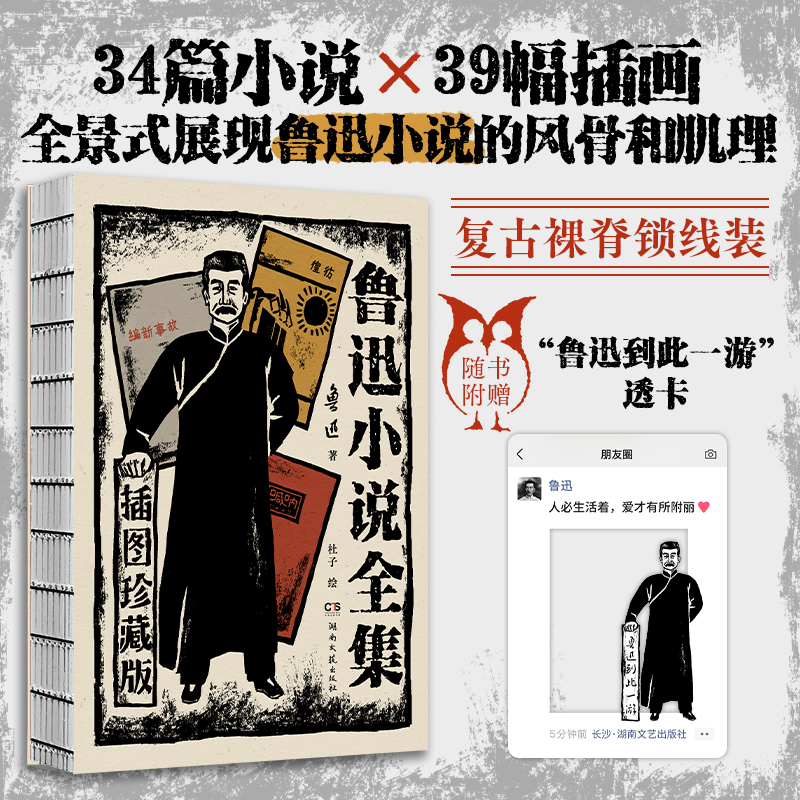 鲁迅小说全集：插图珍藏版（完整收录鲁迅全部34篇小说，青年艺术）
