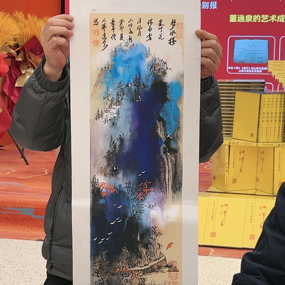 国画董逸泉展览原作