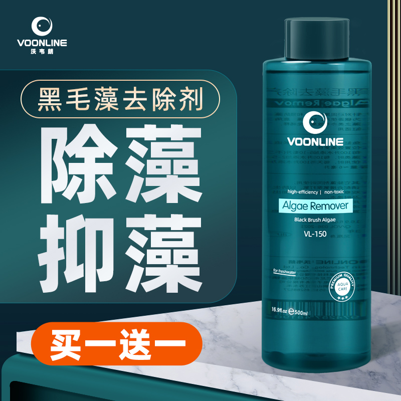 水草鱼缸除藻剂去苔剂去除黑毛藻青苔绿水褐藻绿藻不伤鱼