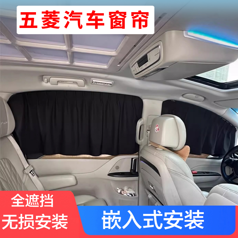 五菱宏光mini缤果星光s佳辰宏光s3星驰星辰星云汽车窗帘遮阳帘