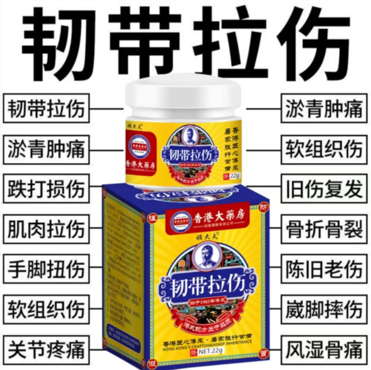 肌腱损伤修复膏韧带拉伤损伤软组织挫伤脚裸挫伤关节疼痛手脚扭伤