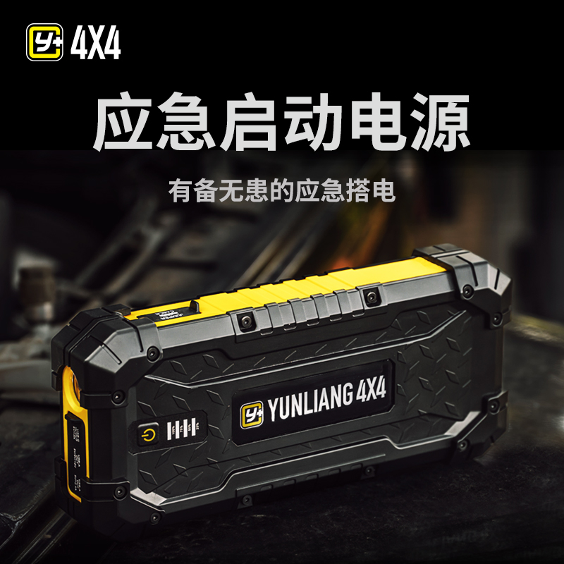运良越野Y+汽车应急启动电源搭电宝柴油车汽油车越野车强启动器