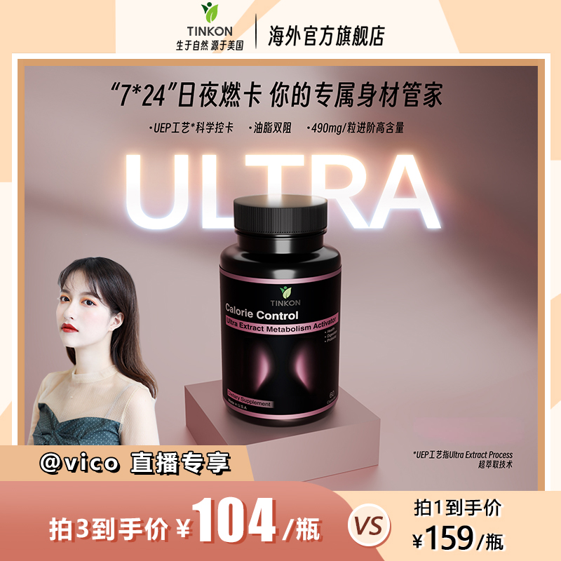【vico专属】纤体超模瓶 漫画腿膳食纤维燃卡复配好营养胶囊60粒/瓶
