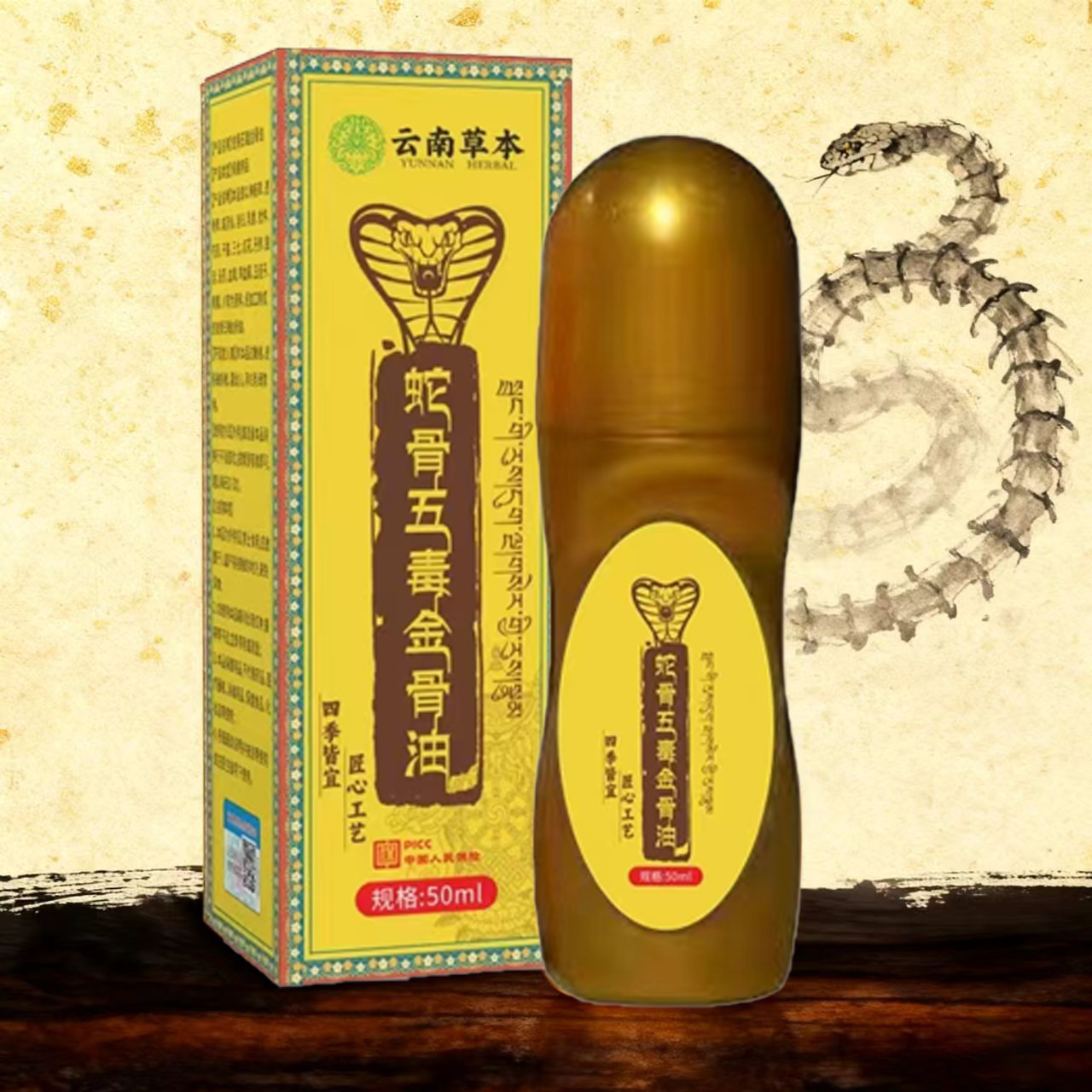 【官方正品】G03正品蛇骨五毒金骨油百草追风透骨液专攻肩颈腰腿膝