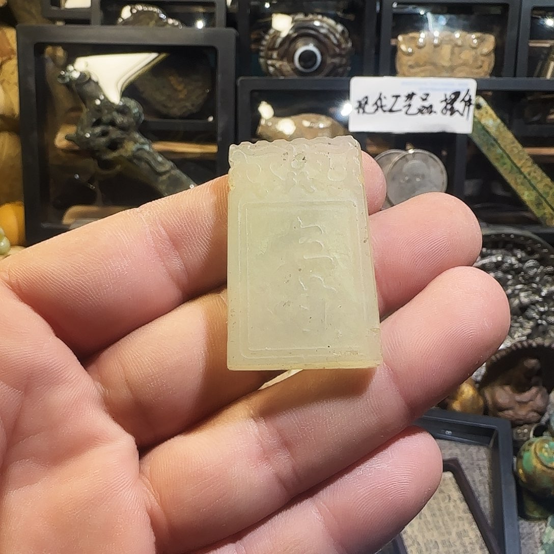 福禄寿喜牌子1111