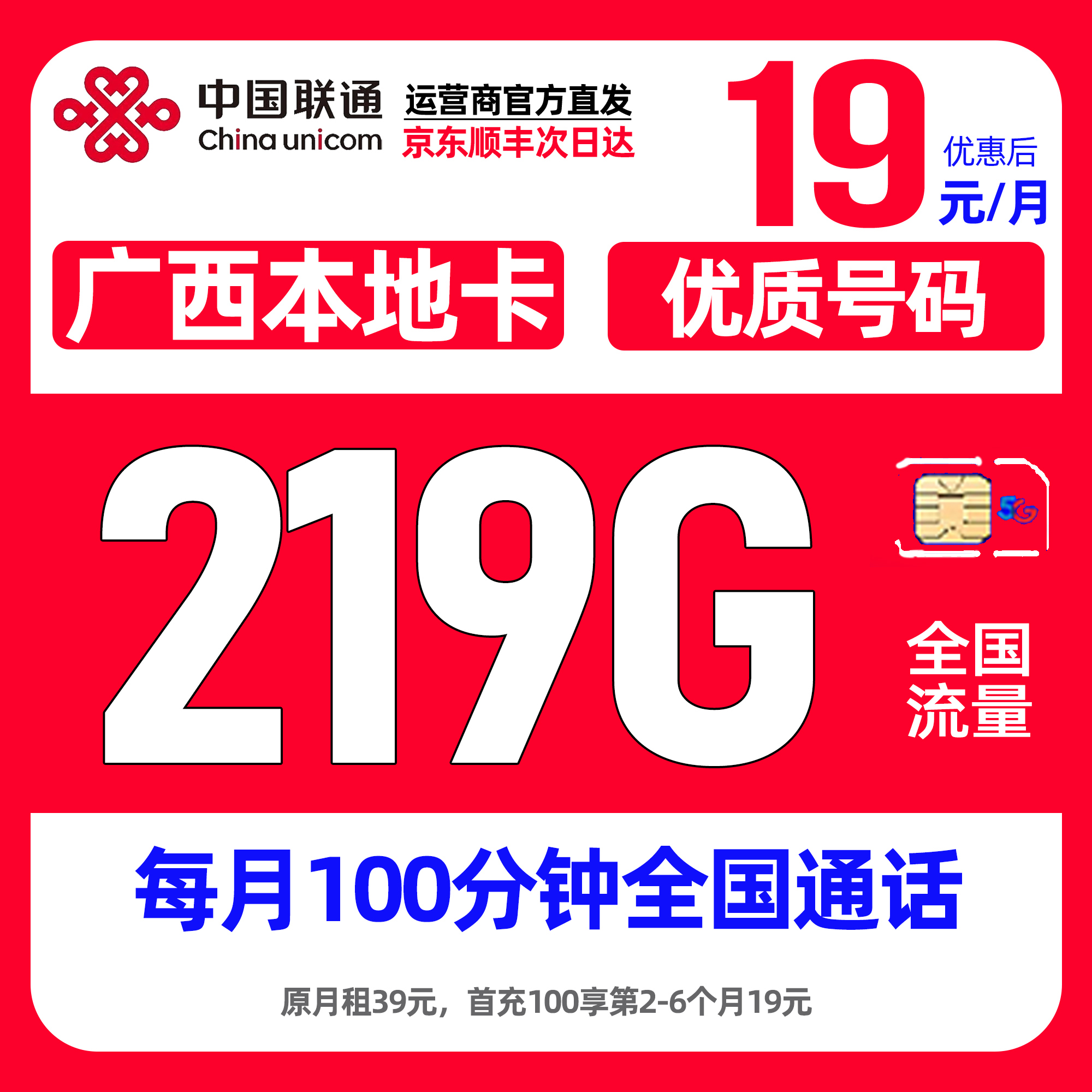 广西省专属中国联通王卡19元219G王卡流量卡电话卡全国通用手机卡