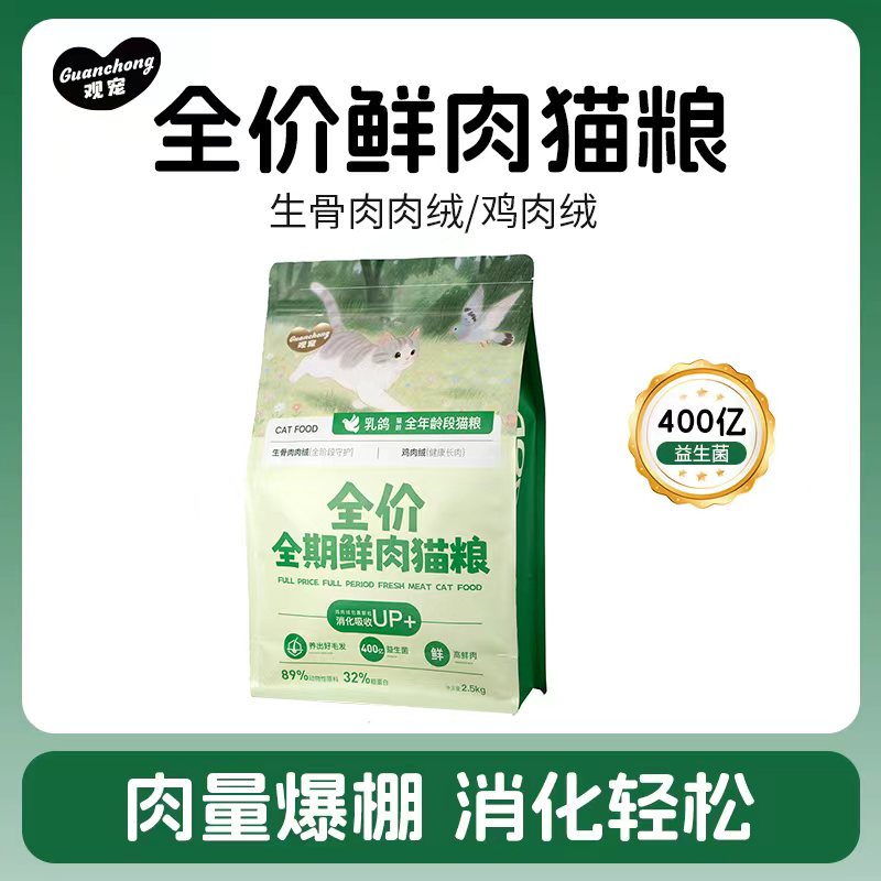 观宠猫粮全价全期乳鸽配方鸡肉绒生骨肉绒夹心鲜肉通用粮