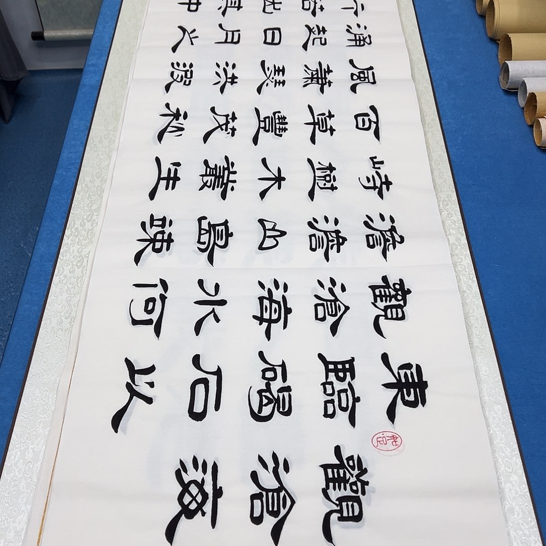 书法纯手写画芯 180✖️48堵花臣老师