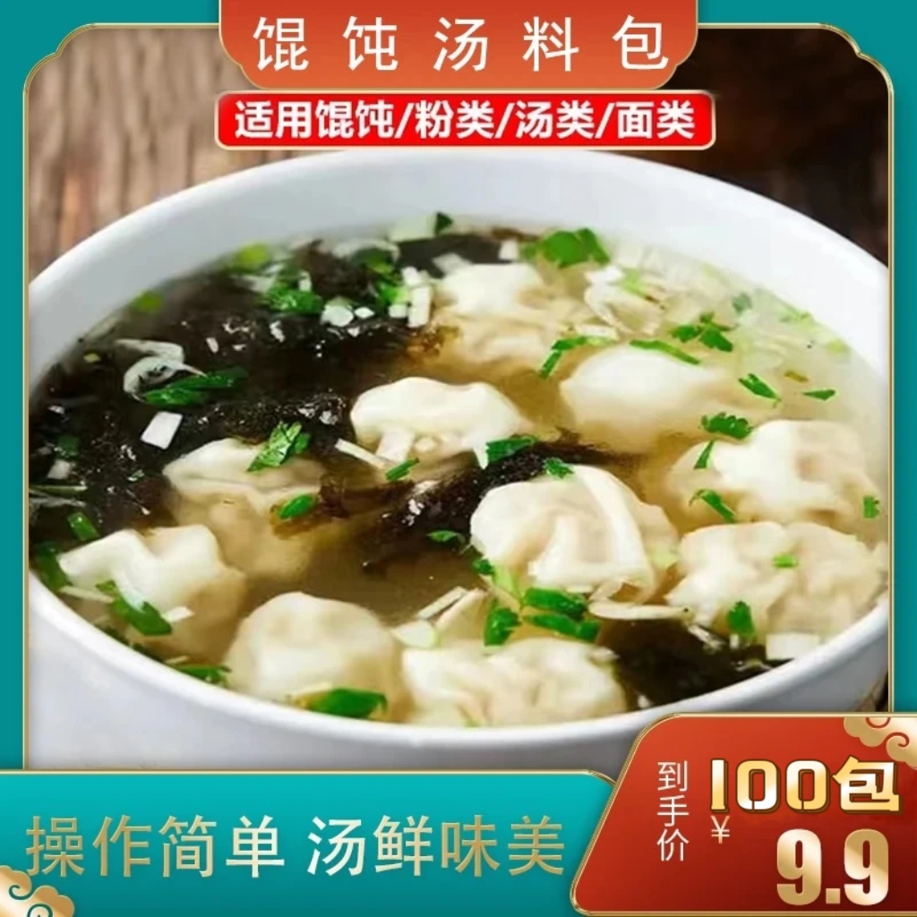 【100袋！】馄饨汤料包家用商用紫菜虾皮汤云吞冲泡即食