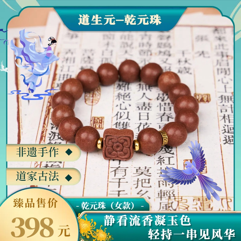 非金属木质手链  【乾元珠】女款古法手作手链
