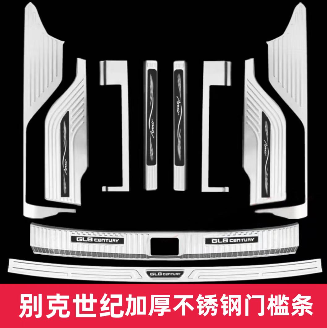 适用于别克世纪门槛条迎宾踏板GL8后杠后备箱护板改装装饰用品