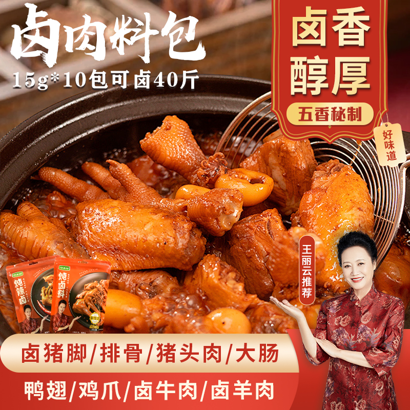 王丽云代言巧小玲全香卤料包家庭用卤肉小包装卤肉卤菜香料调味品