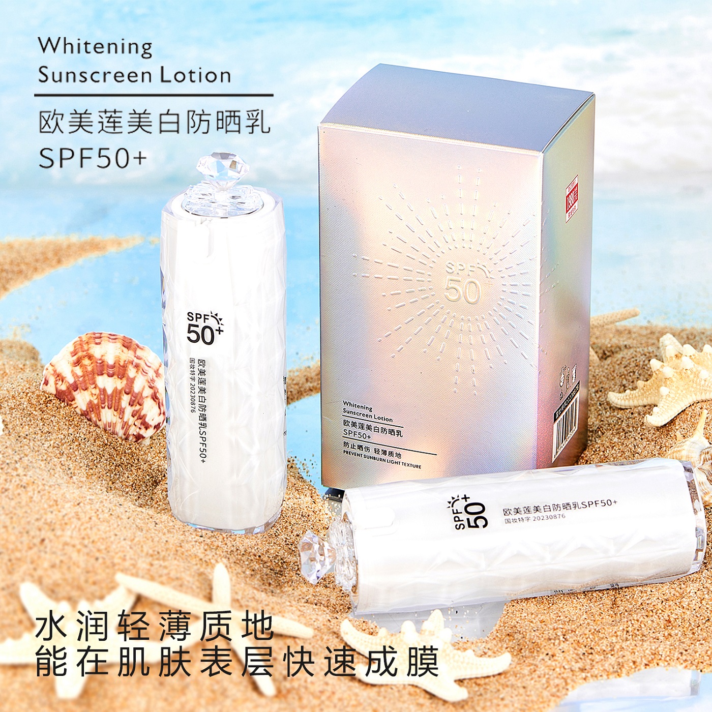 【拍1发2】SPF50+欧美莲美白防晒乳隔离防水防汗防紫外线