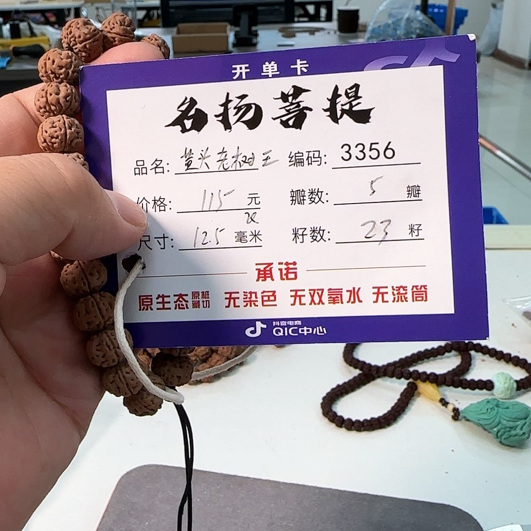 金刚菩提手串aaaaa3356