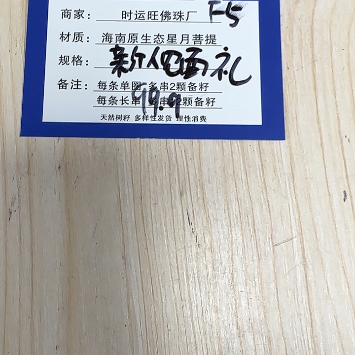星月菩提手串F5。
