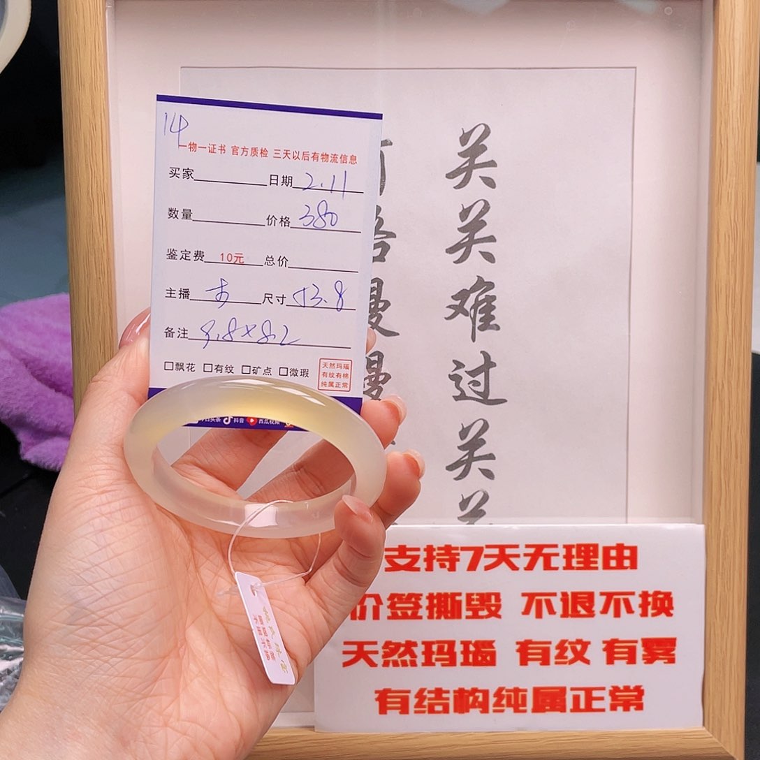 玛瑙/玉髓手镯未镶嵌看*么14