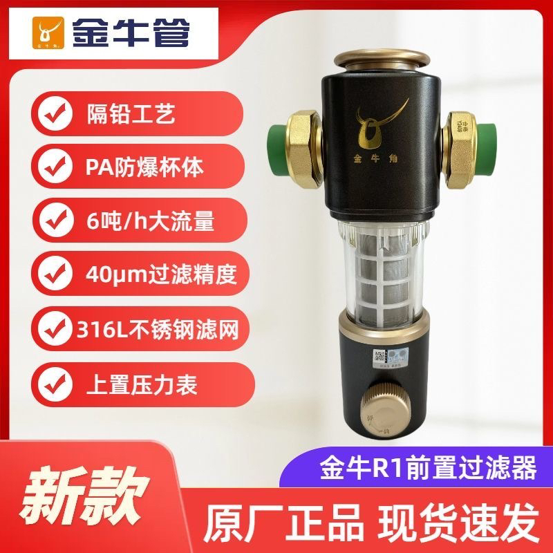 武汉金牛前置过滤器净水器全屋装置PPR热熔JN-R1中央净水器家用型