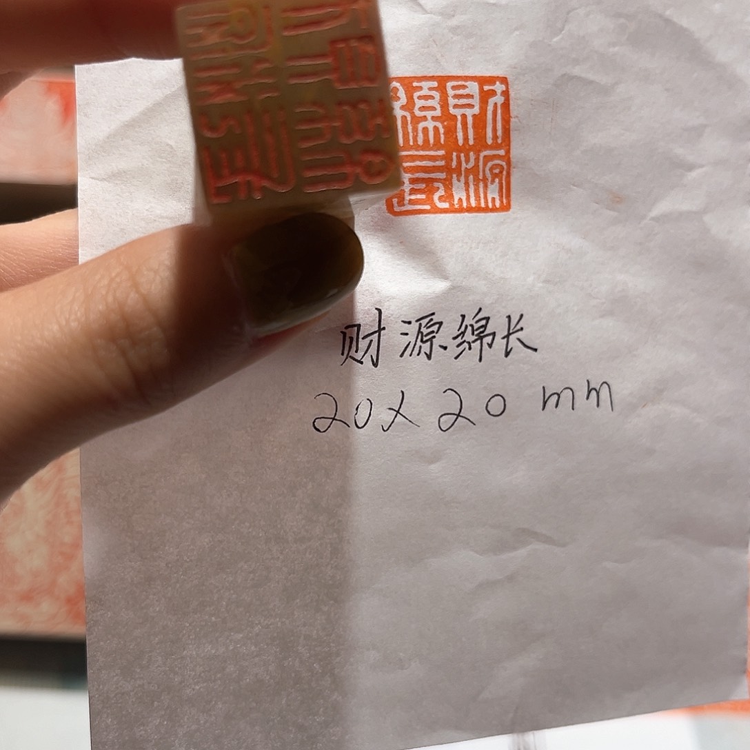 青田石印石财源绵长