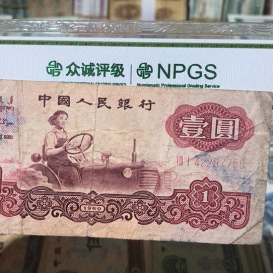 1张退市旧纸币原图发货的