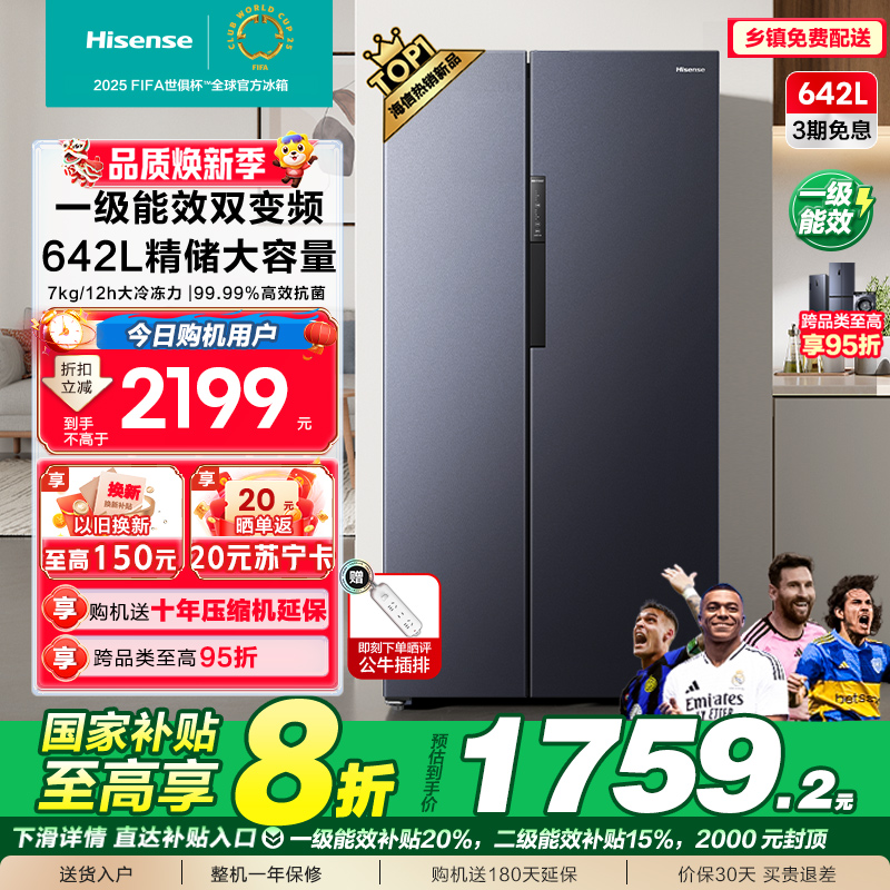 海信(Hisense)642升冰箱双开门大冷冻空间一级变频风冷无霜