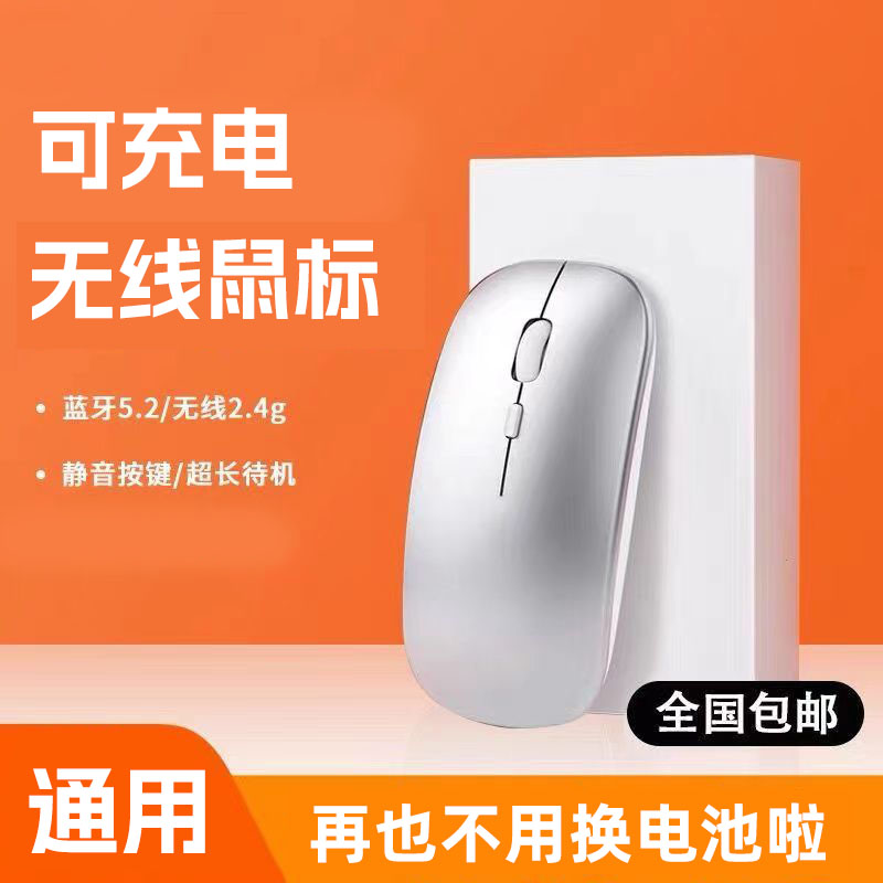 无线蓝牙鼠标静音办公充电通用双模笔记本台式平板电脑女生鼠标