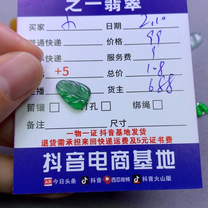 翡翠颈饰未镶嵌小*粒