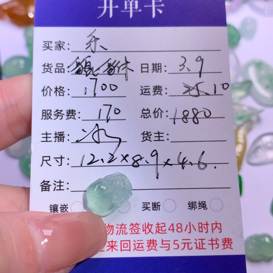 翡翠裸石乐**乐翡翠裸石