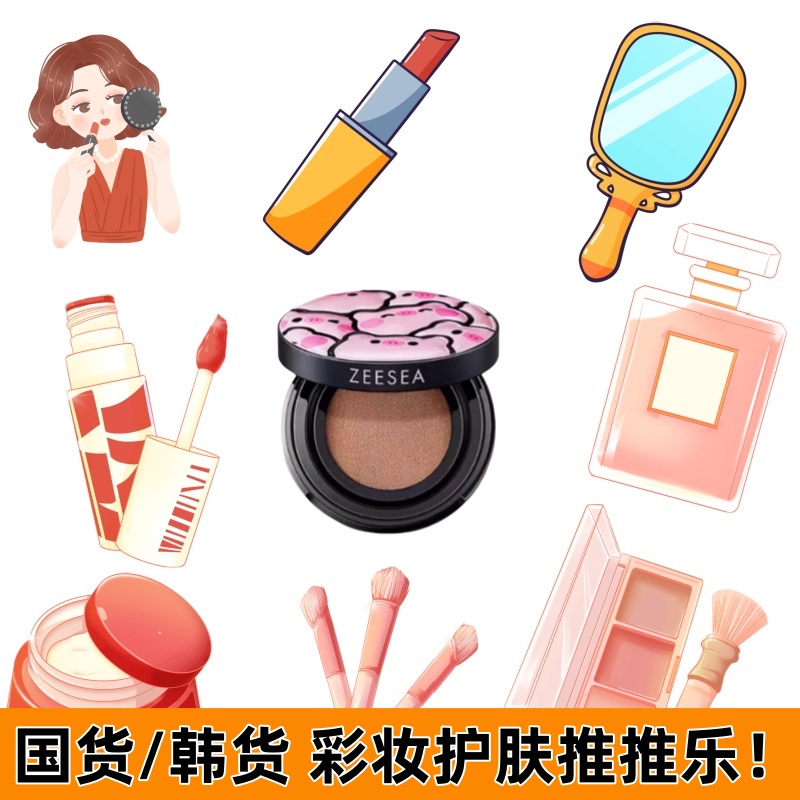 彩妆护肤拆拆乐~垫隔离粉底液粉饼滋色猪猪 主打一个开心~NO退！！！