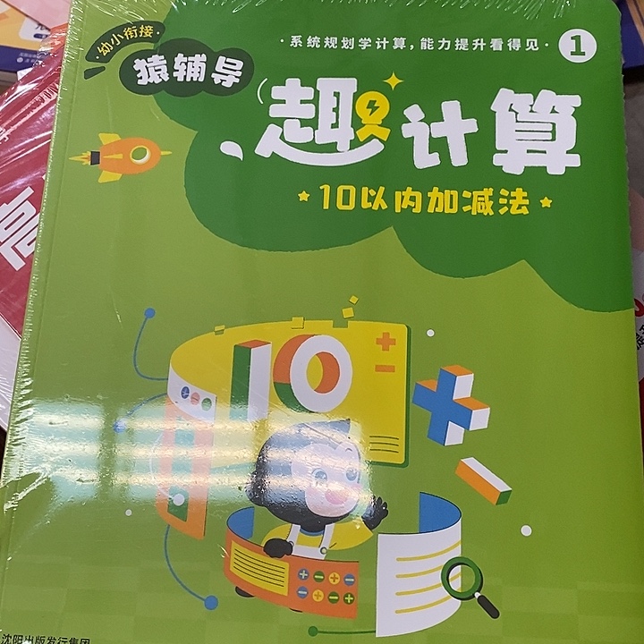 幼小衔接去聚散 三本 带激活码