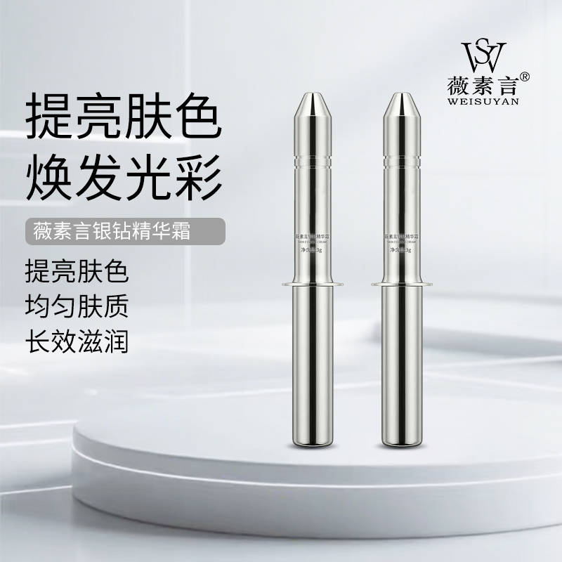 薇素言银钻霜水解海绵骨针成分直达肌底吸收焕颜提亮面霜化妆品