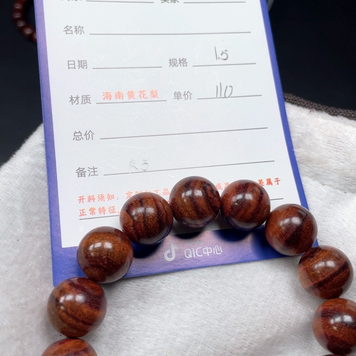 黄花梨/降香黄檀手串15R5
