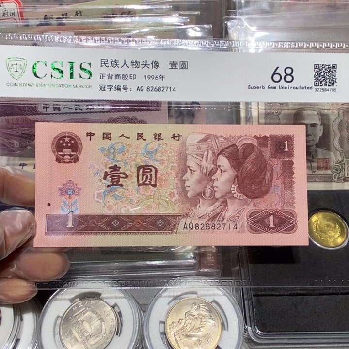 立***童早期纸币一张258719