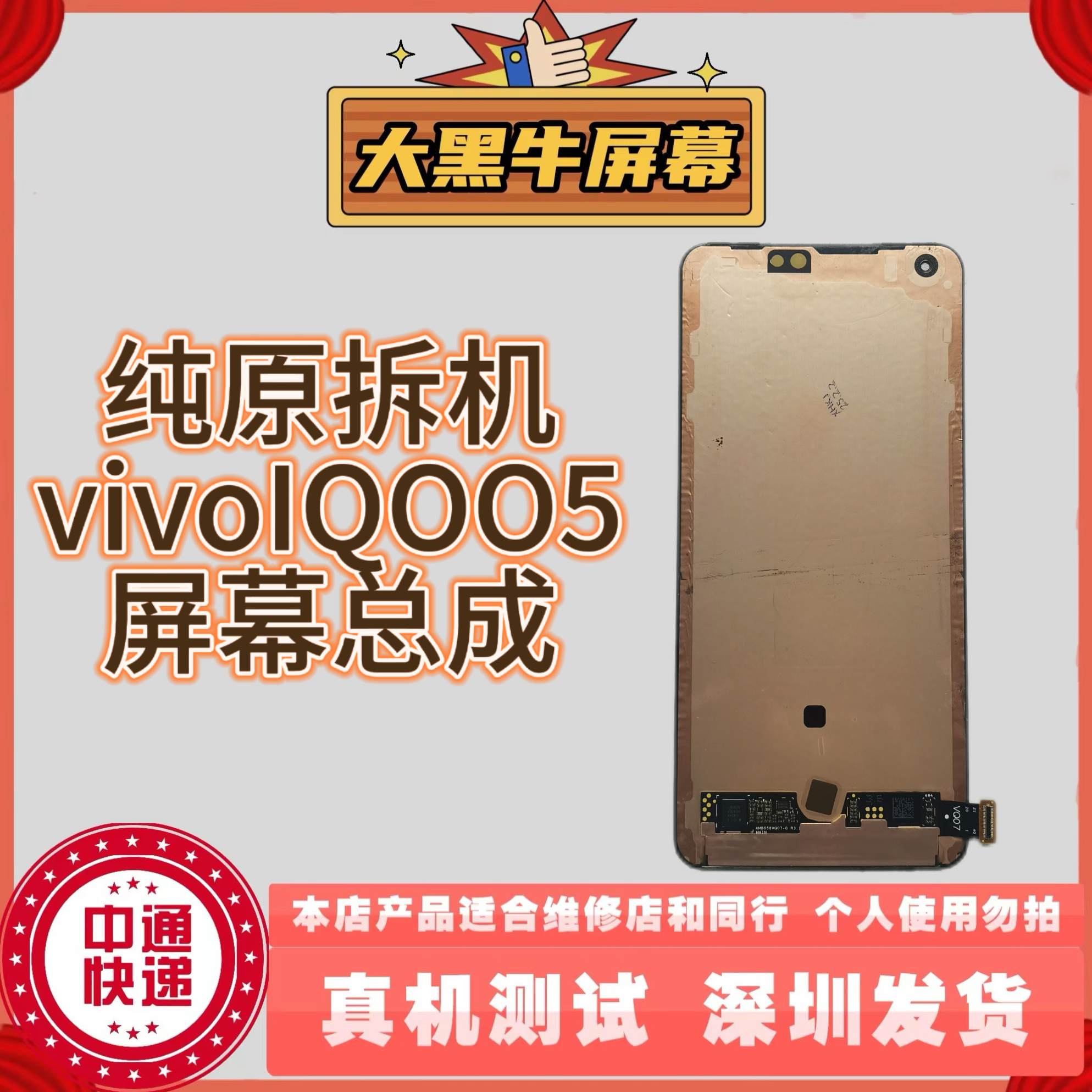 适用于手机屏幕VIVOIQOO5纯原拆机触摸屏总成一体