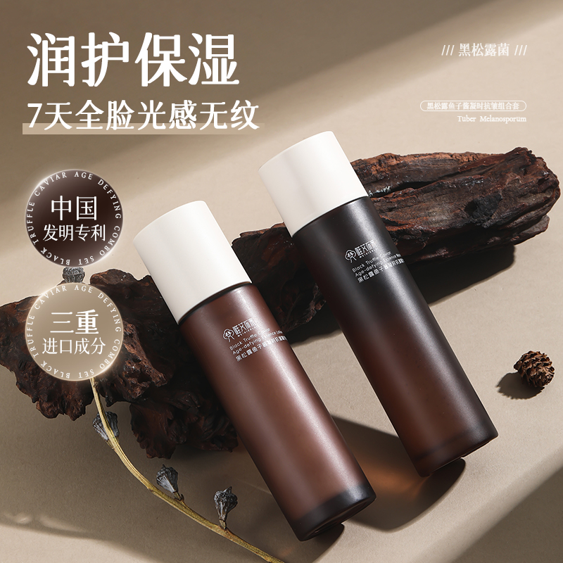 【唯艾而来】黑松露鱼子酱凝时抗皱组合套