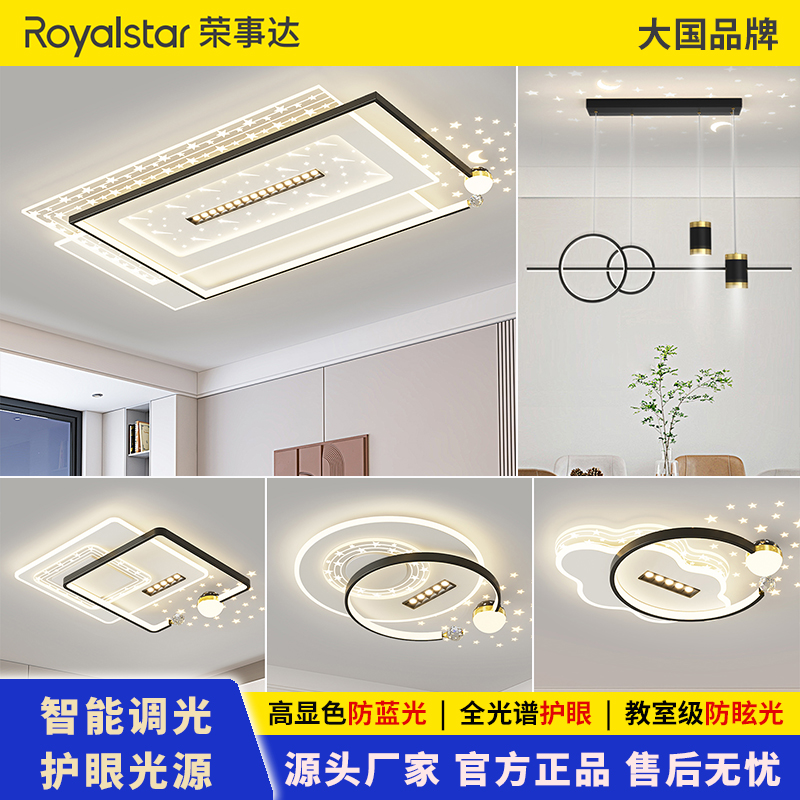 荣事达®照明款客厅现代简约大气led吸顶灯中山灯具全屋套餐组