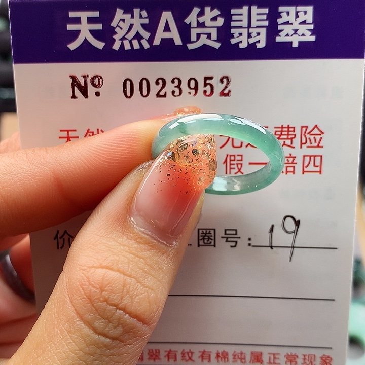 翡翠戒指未镶嵌卡牌