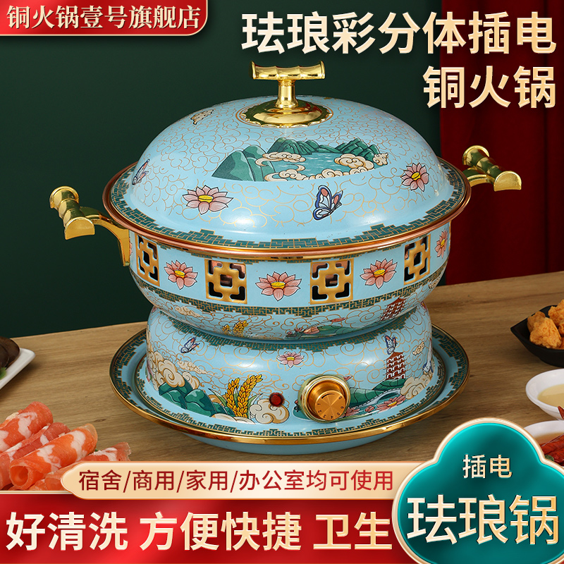 景泰蓝铜火锅商用电火炉小火锅分体珐琅紫铜插电铜锅家用加厚纯铜