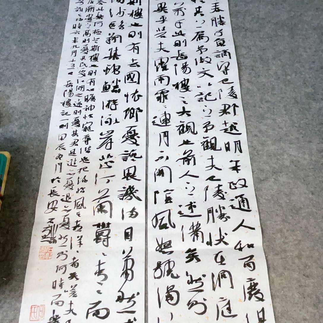 书法四尺四开《岳阳楼记》作品