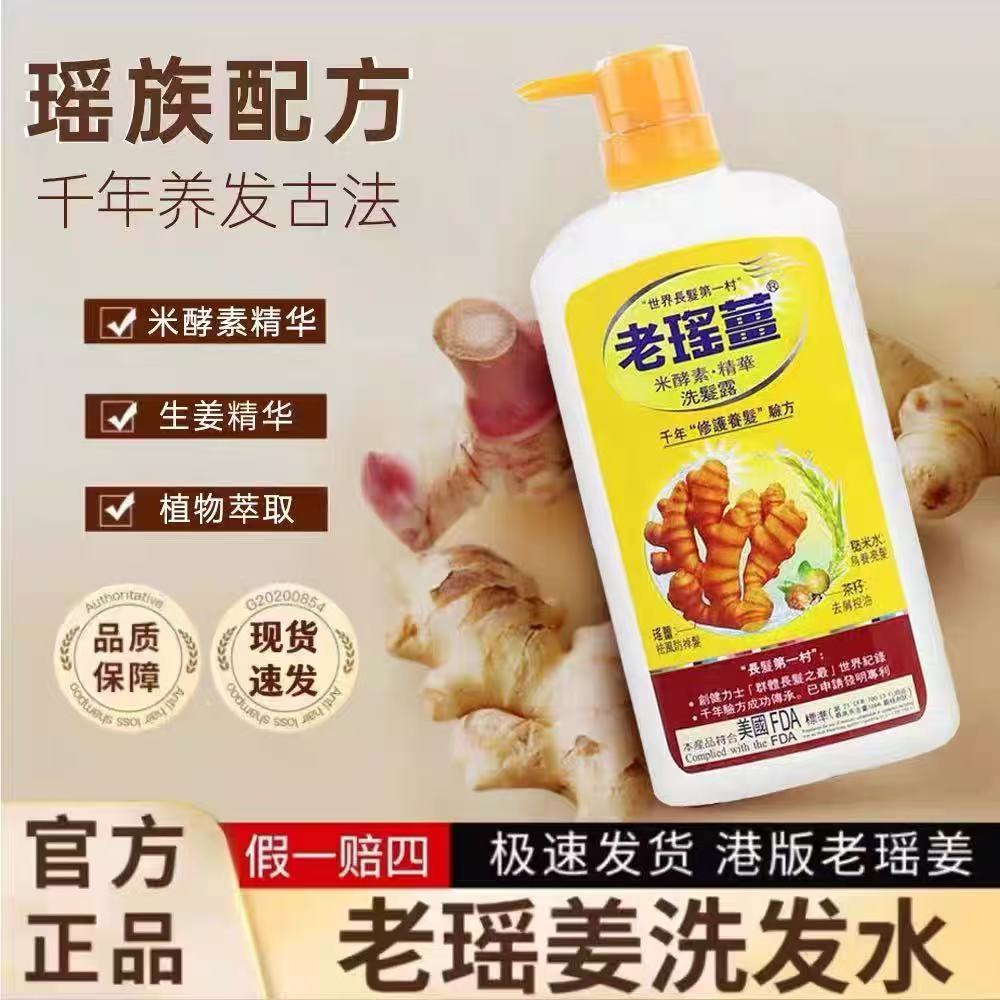 老瑶姜正品香港采购老瑶姜洗发水生姜控油去屑止痒无硅油洗头膏