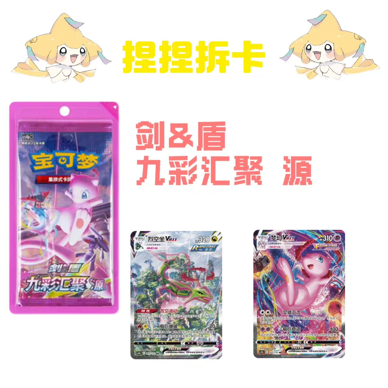【简中】宝可梦 6.0 九彩汇聚 源 