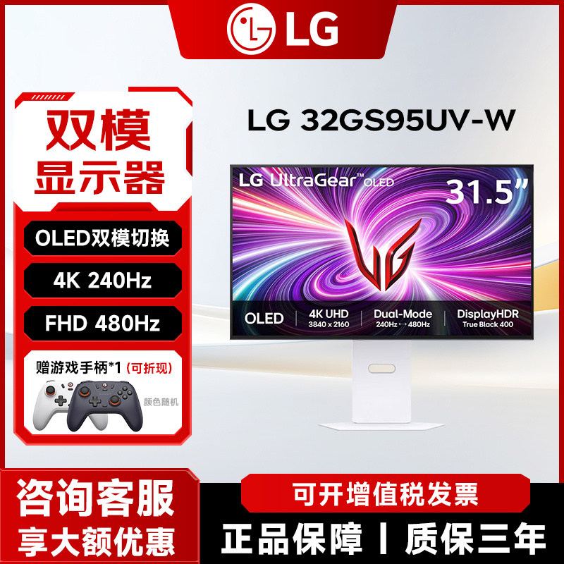 【国补】LG 32GS95UV-W白色 32英寸OLED显示器4K 240Hz 480高刷双模